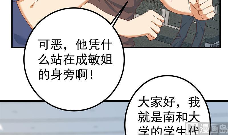 都是黑丝惹的祸 564 第二季 第315话 装杯成功！ 第9页