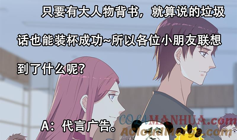 都是黑丝惹的祸 564 第二季 第315话 装杯成功！ 第52页
