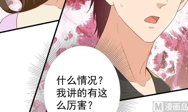 都是黑丝惹的祸 564 第二季 第315话 装杯成功！ 第36页