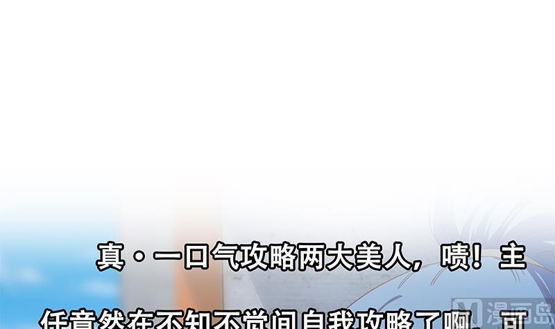 都是黑丝惹的祸 565 第二季 第316话 一口气攻略俩 第54页