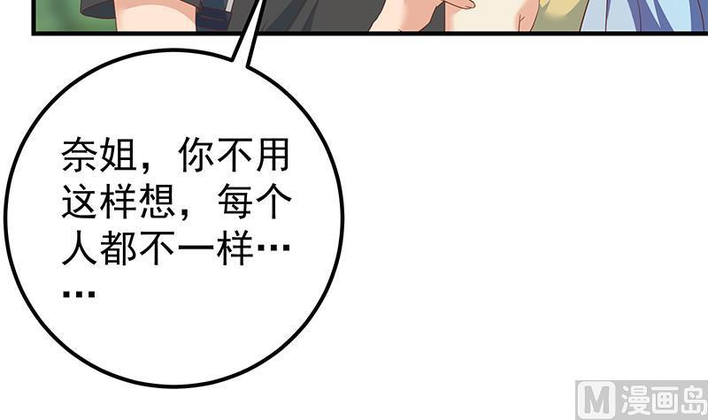 都是黑丝惹的祸 566 第二季 第317话 奈姐的决心 第36页