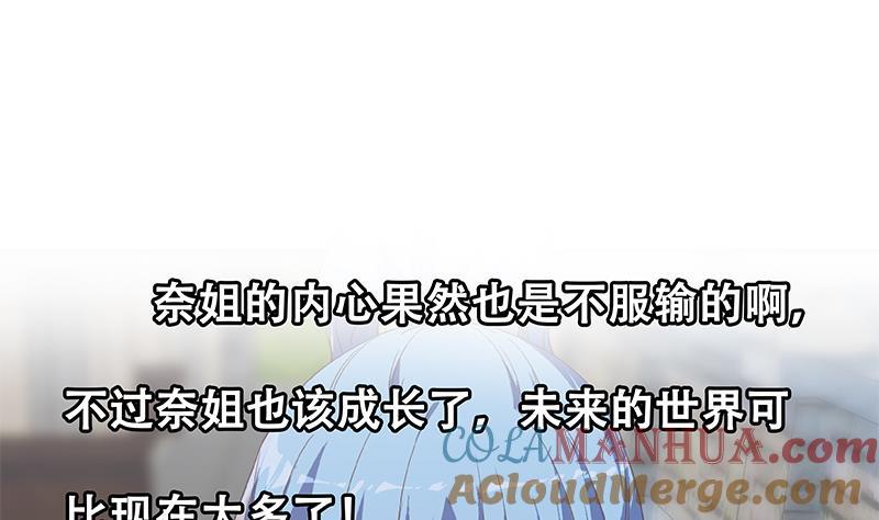 都是黑丝惹的祸 566 第二季 第317话 奈姐的决心 第55页