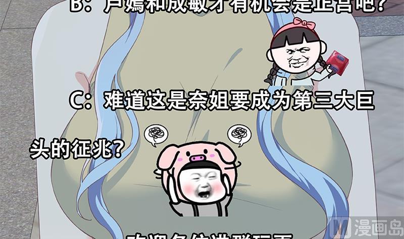 都是黑丝惹的祸 566 第二季 第317话 奈姐的决心 第57页