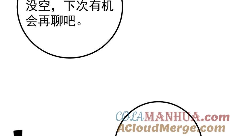 都是黑丝惹的祸 567 第二季 第318话 新的对手？ 第46页