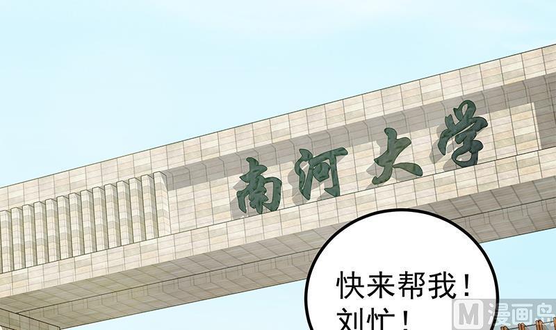 都是黑丝惹的祸 567 第二季 第318话 新的对手？ 第12页