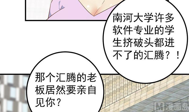 都是黑丝惹的祸 567 第二季 第318话 新的对手？ 第33页