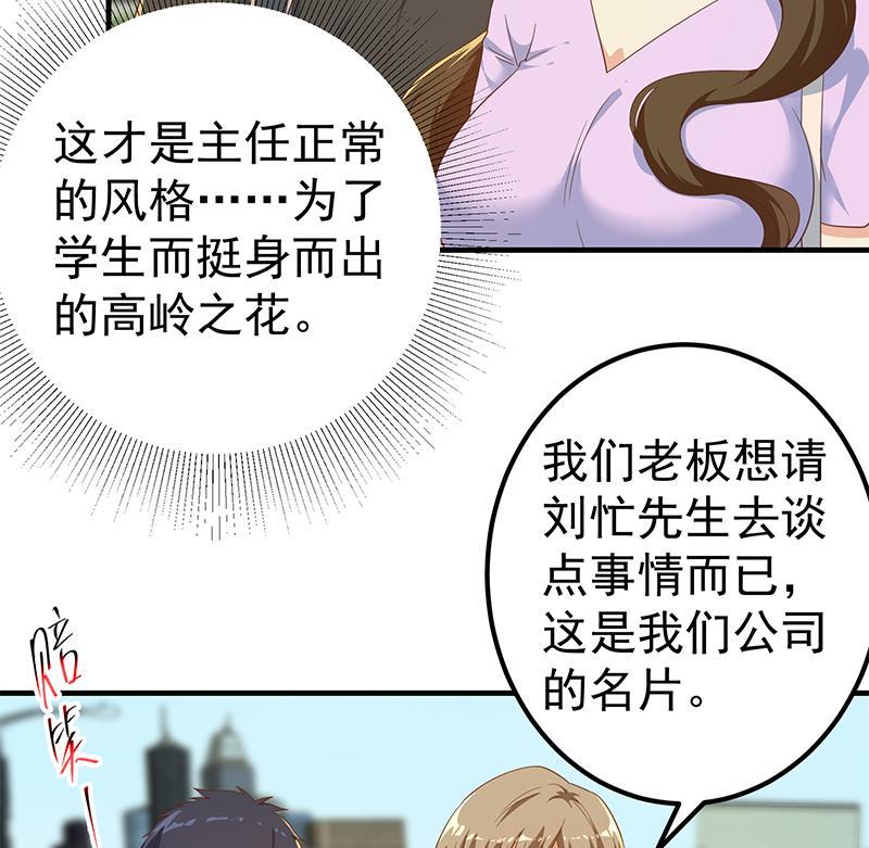 都是黑丝惹的祸 567 第二季 第318话 新的对手？ 第26页