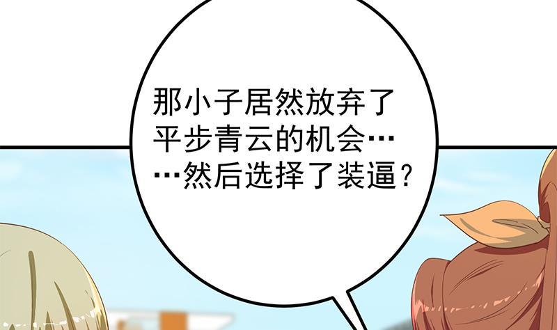 都是黑丝惹的祸 567 第二季 第318话 新的对手？ 第50页