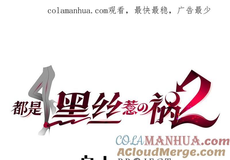 都是黑丝惹的祸 567 第二季 第318话 新的对手？ 第1页