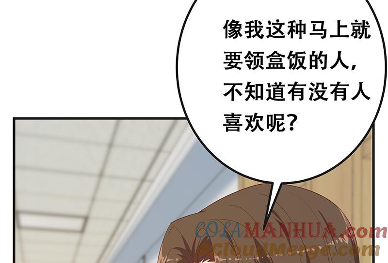 都是黑丝惹的祸 568 第二季 第319话 她会下毒？ 第61页