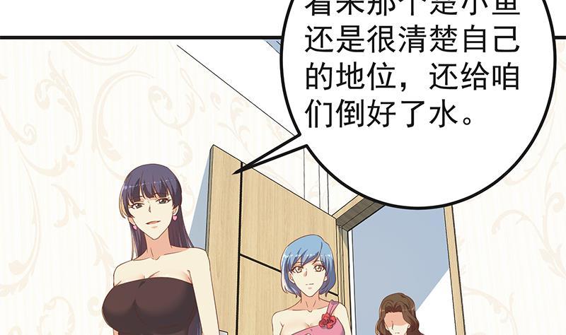 都是黑丝惹的祸 568 第二季 第319话 她会下毒？ 第41页