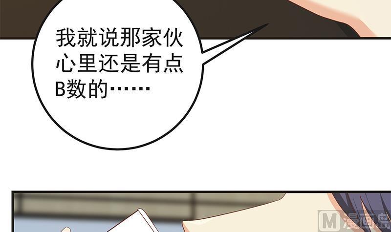 都是黑丝惹的祸 568 第二季 第319话 她会下毒？ 第45页
