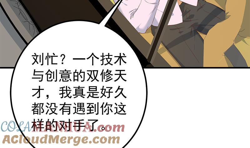 都是黑丝惹的祸 568 第二季 第319话 她会下毒？ 第13页