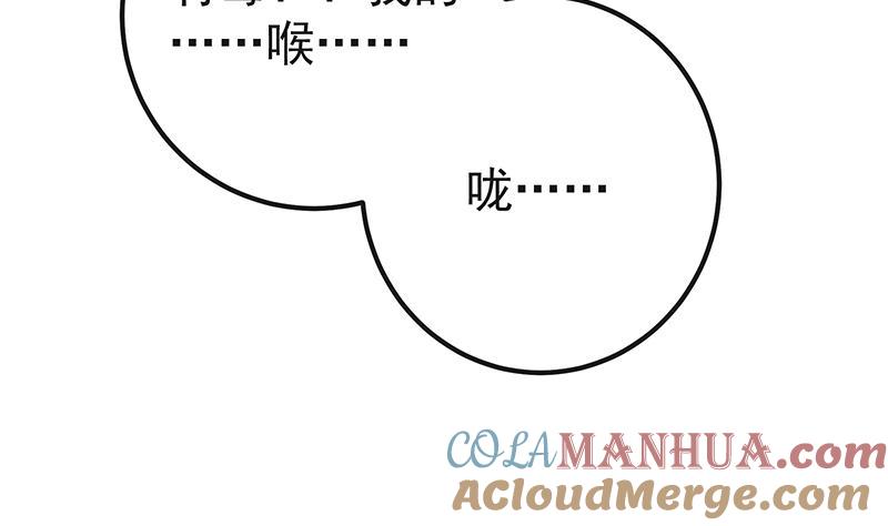 都是黑丝惹的祸 568 第二季 第319话 她会下毒？ 第55页