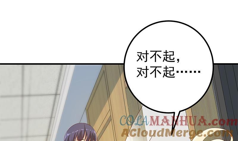 都是黑丝惹的祸 568 第二季 第319话 她会下毒？ 第31页