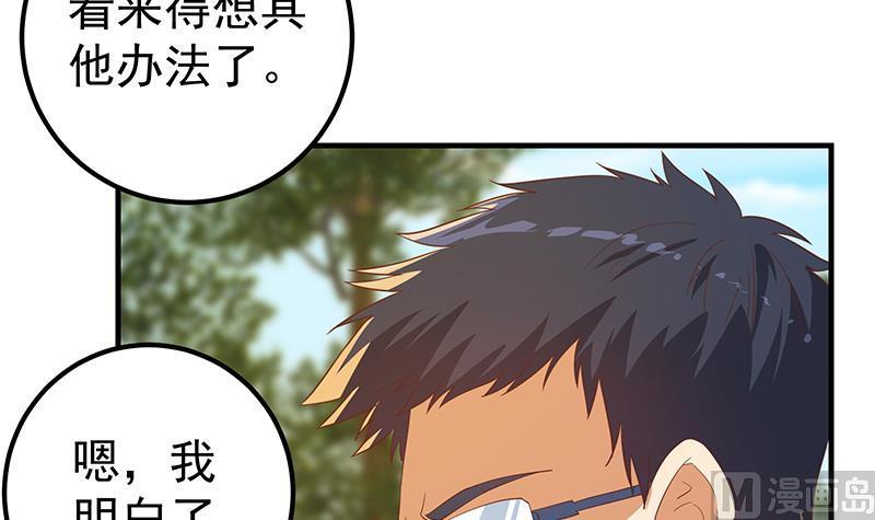 都是黑丝惹的祸 568 第二季 第319话 她会下毒？ 第9页