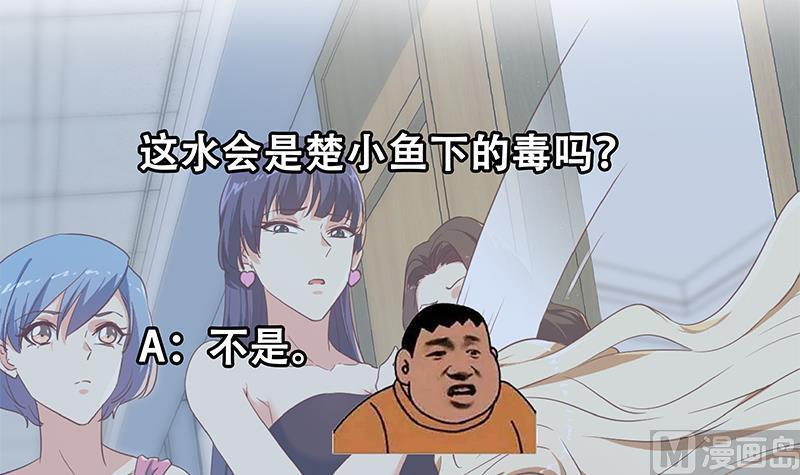 都是黑丝惹的祸 568 第二季 第319话 她会下毒？ 第57页