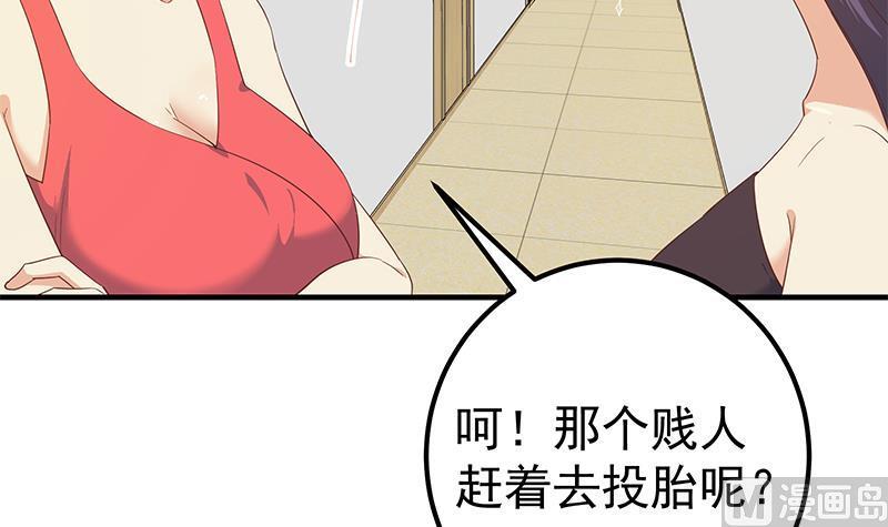 都是黑丝惹的祸 568 第二季 第319话 她会下毒？ 第36页