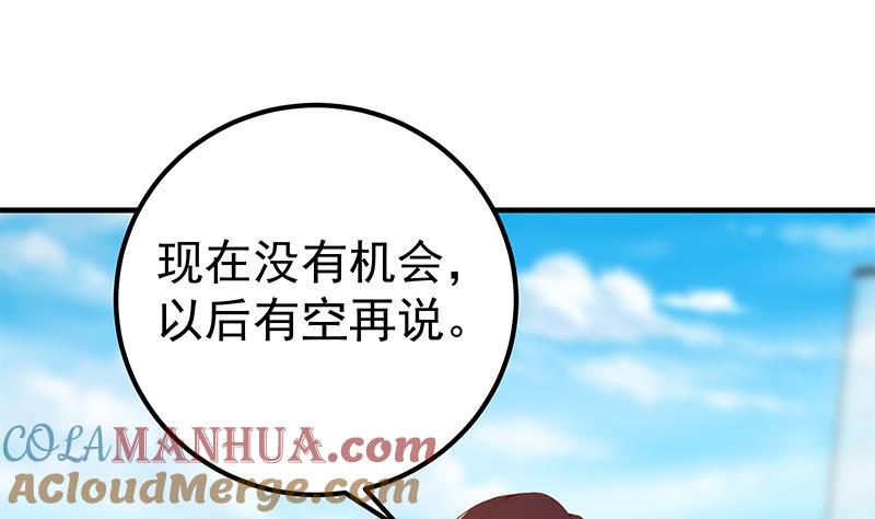 都是黑丝惹的祸 568 第二季 第319话 她会下毒？ 第4页