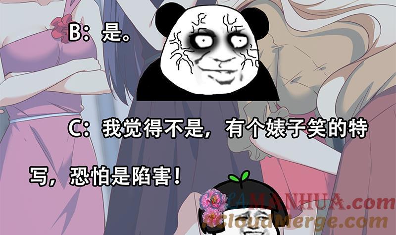 都是黑丝惹的祸 568 第二季 第319话 她会下毒？ 第58页