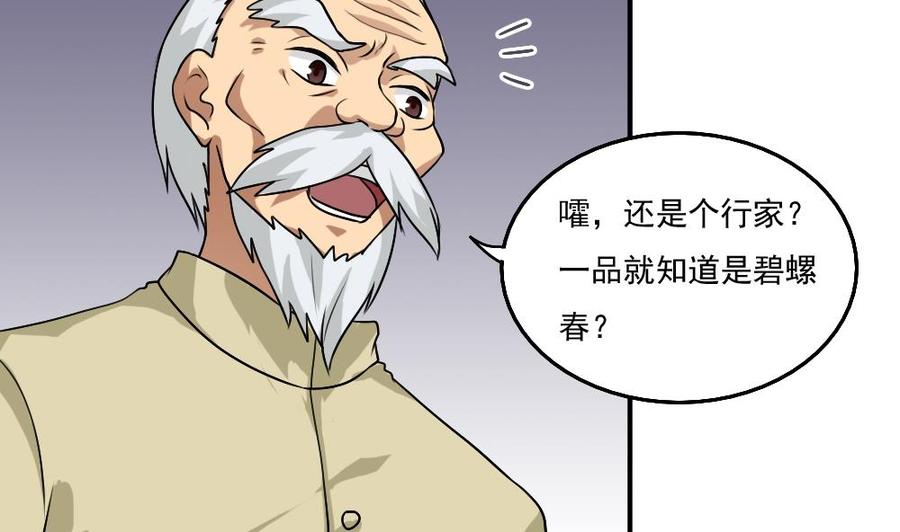 都是黑丝惹的祸 56 第56话 洞庭碧螺春 第8页
