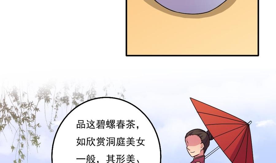 都是黑丝惹的祸 56 第56话 洞庭碧螺春 第12页