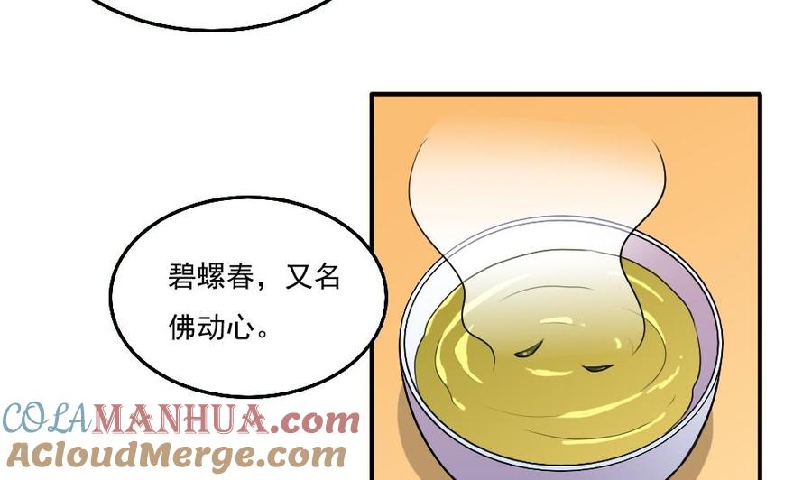 都是黑丝惹的祸 56 第56话 洞庭碧螺春 第11页