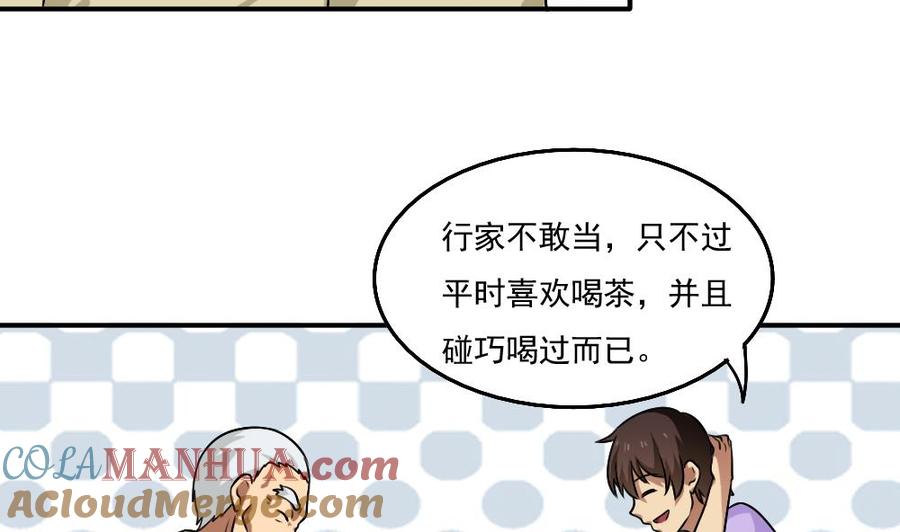 都是黑丝惹的祸 56 第56话 洞庭碧螺春 第9页