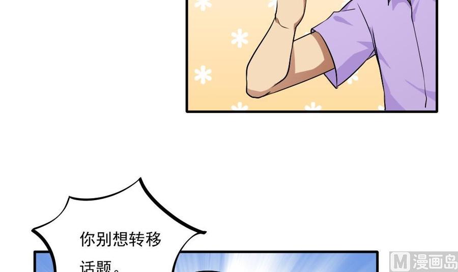 都是黑丝惹的祸 56 第56话 洞庭碧螺春 第4页
