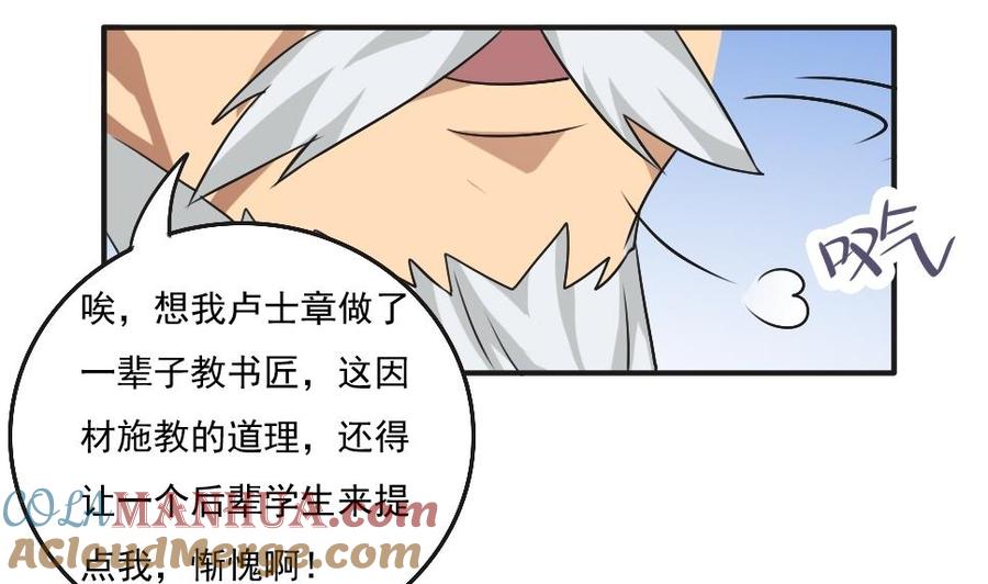 都是黑丝惹的祸 56 第56话 洞庭碧螺春 第21页