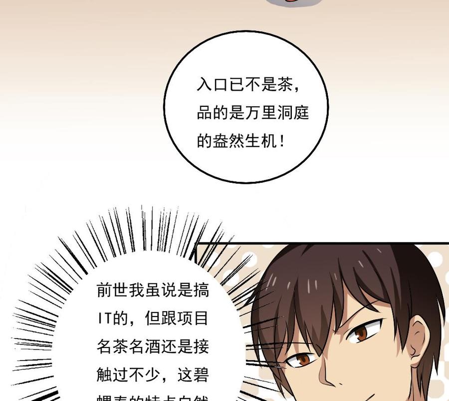 都是黑丝惹的祸 56 第56话 洞庭碧螺春 第14页