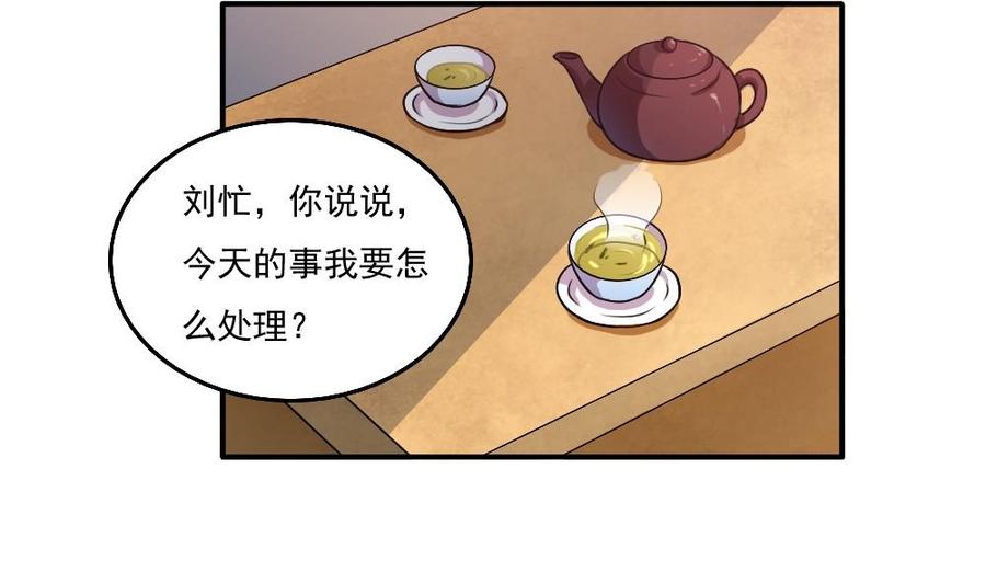 都是黑丝惹的祸 56 第56话 洞庭碧螺春 第2页