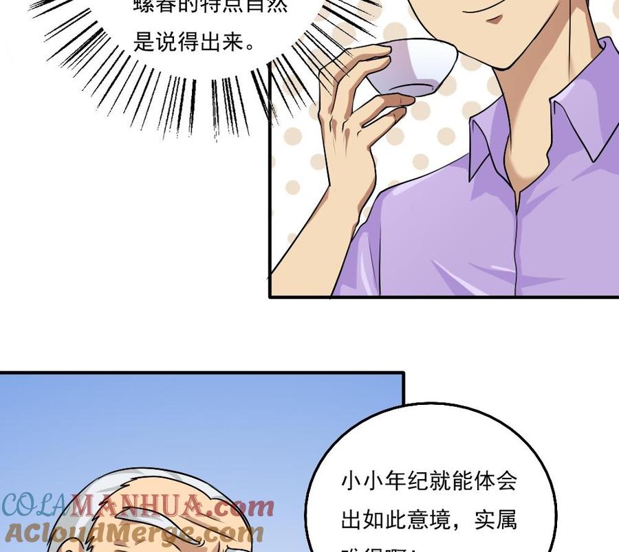 都是黑丝惹的祸 56 第56话 洞庭碧螺春 第15页