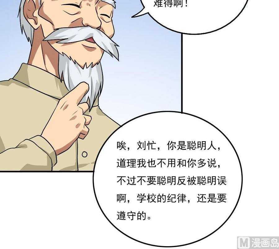 都是黑丝惹的祸 56 第56话 洞庭碧螺春 第16页