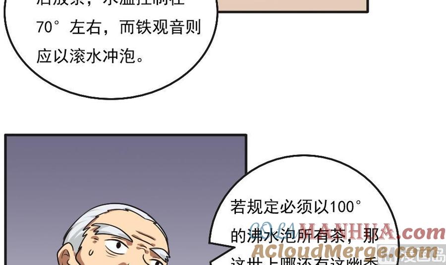 都是黑丝惹的祸 56 第56话 洞庭碧螺春 第19页