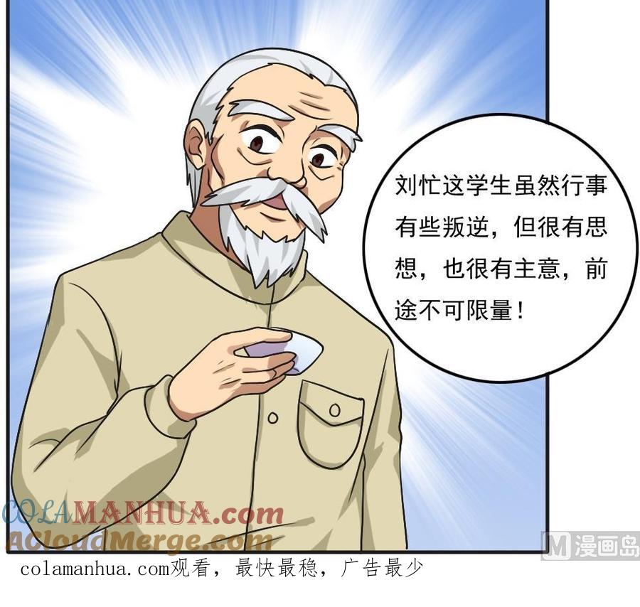 都是黑丝惹的祸 56 第56话 洞庭碧螺春 第25页
