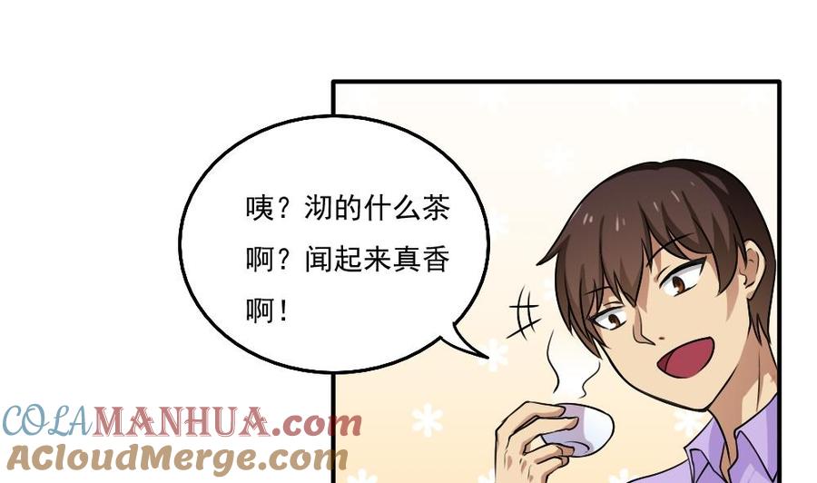都是黑丝惹的祸 56 第56话 洞庭碧螺春 第3页