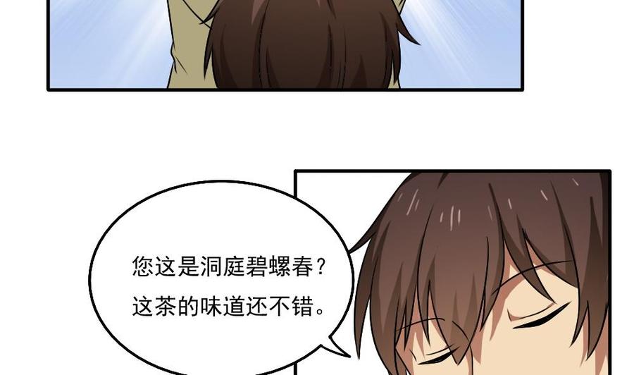 都是黑丝惹的祸 56 第56话 洞庭碧螺春 第6页