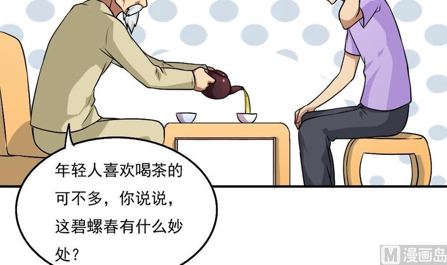 都是黑丝惹的祸 56 第56话 洞庭碧螺春 第10页