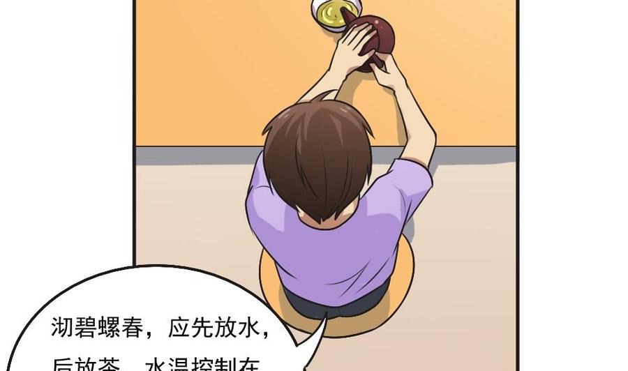 都是黑丝惹的祸 56 第56话 洞庭碧螺春 第18页
