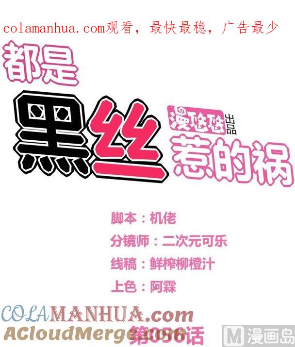 都是黑丝惹的祸 56 第56话 洞庭碧螺春 第1页