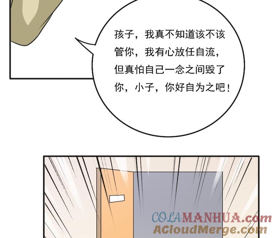 都是黑丝惹的祸 56 第56话 洞庭碧螺春 第23页