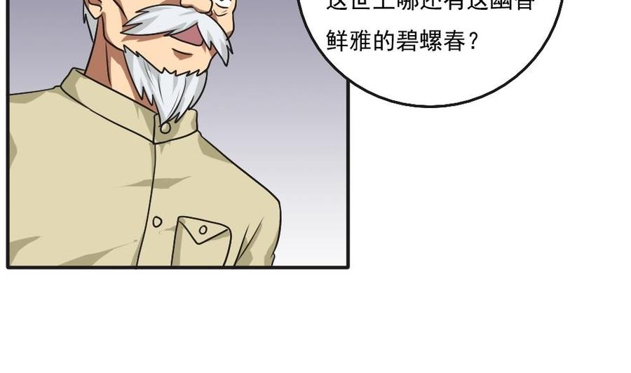 都是黑丝惹的祸 56 第56话 洞庭碧螺春 第20页