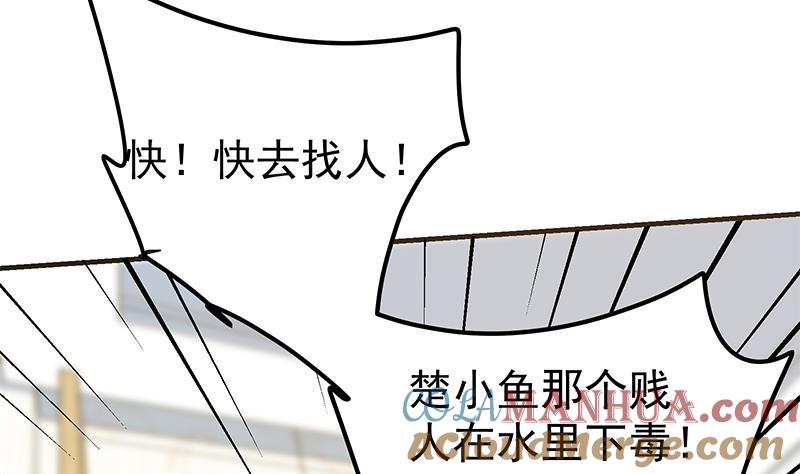 都是黑丝惹的祸 569 第二季 第320话 一场交易 第4页