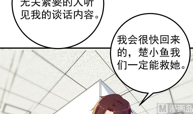 都是黑丝惹的祸 569 第二季 第320话 一场交易 第45页