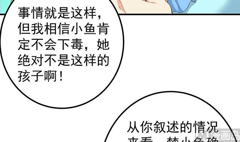 都是黑丝惹的祸 569 第二季 第320话 一场交易 第9页