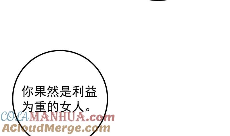 都是黑丝惹的祸 569 第二季 第320话 一场交易 第37页