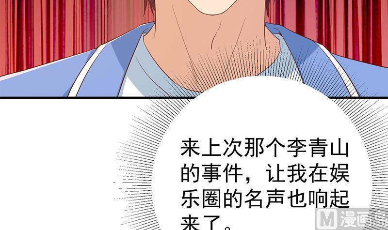 都是黑丝惹的祸 569 第二季 第320话 一场交易 第39页