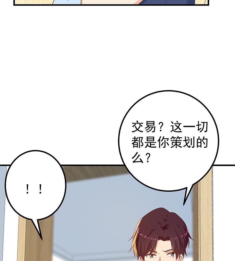 都是黑丝惹的祸 569 第二季 第320话 一场交易 第26页