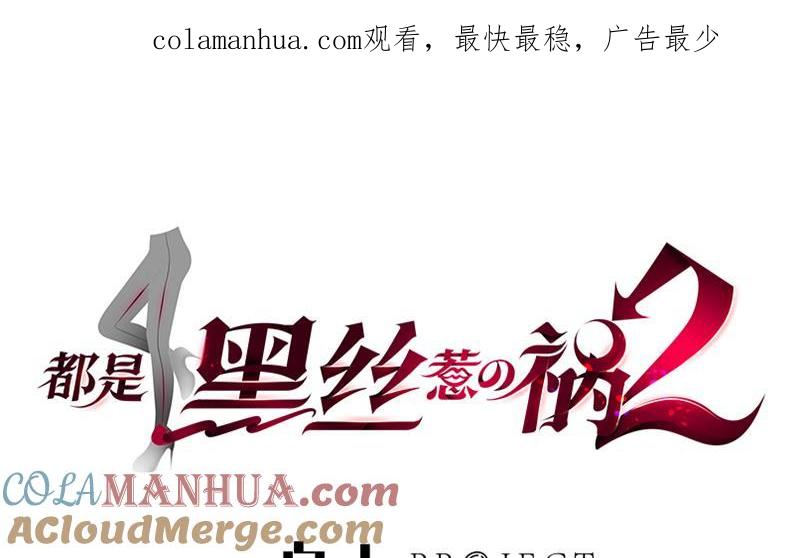 都是黑丝惹的祸 569 第二季 第320话 一场交易 第1页